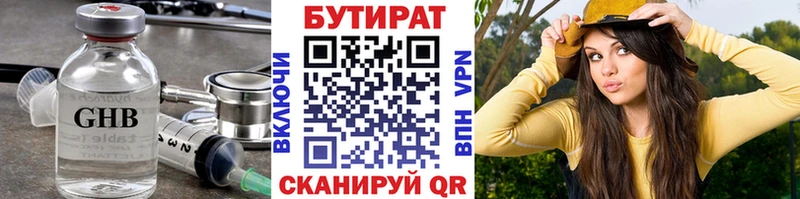 Бутират GHB  Заволжье 