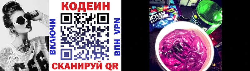 купить наркоту  Заволжье  Кодеин Purple Drank 